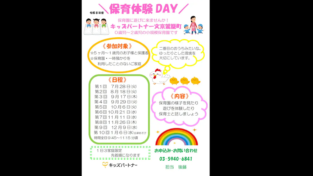 【募集中】保育園に遊びにきませんか？