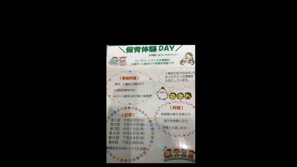 親子で保育園体験!