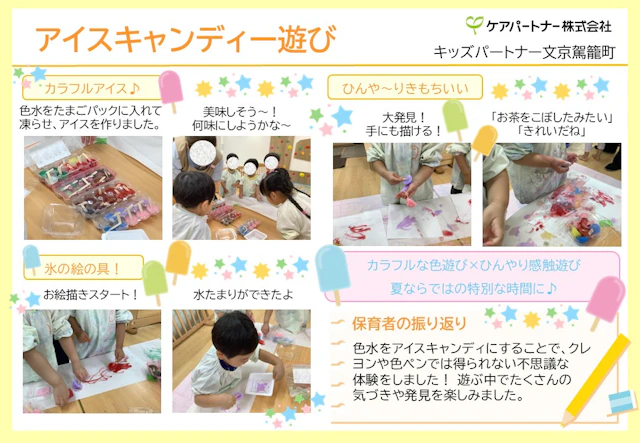 【保育ドキュメンテーション】ひんや～り感触遊びをしました！