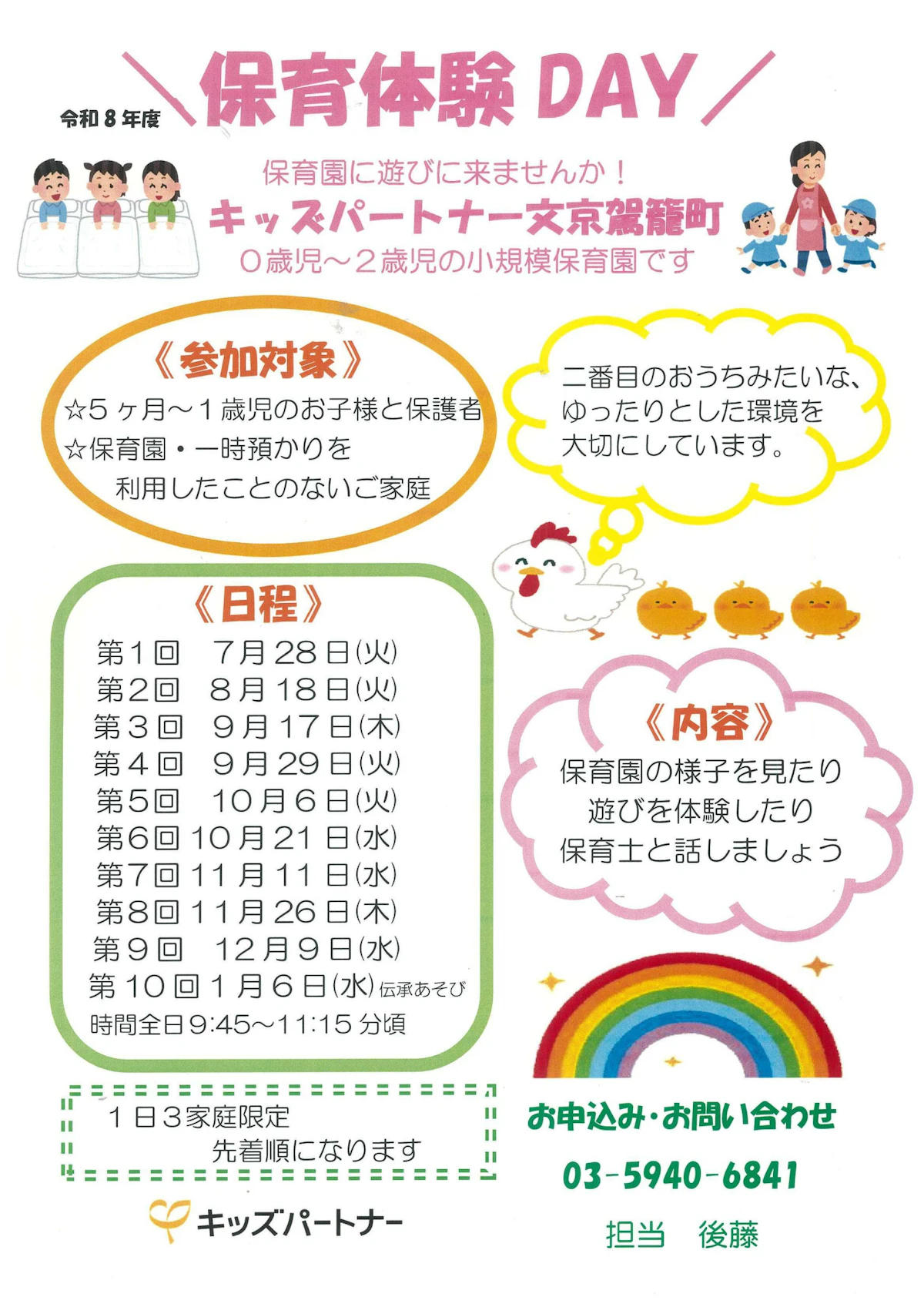 【キッズ駕籠町】保育体験 (5)_page-0001.jpg