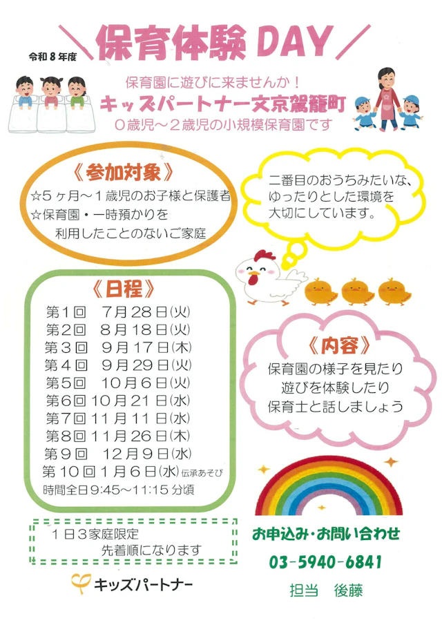 【子育て支援】保育体験DAY開催！