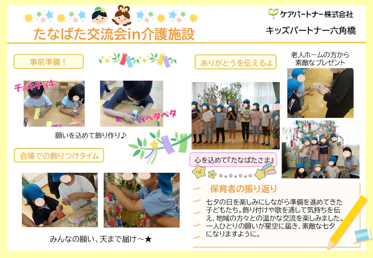 六角橋七夕交流会(修正）.jpg