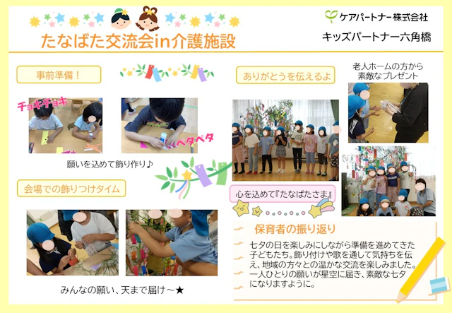 【保育ドキュメンテーション】七夕交流会