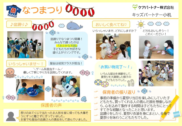 【保育ドキュメンテーション】夏祭り開催しました！