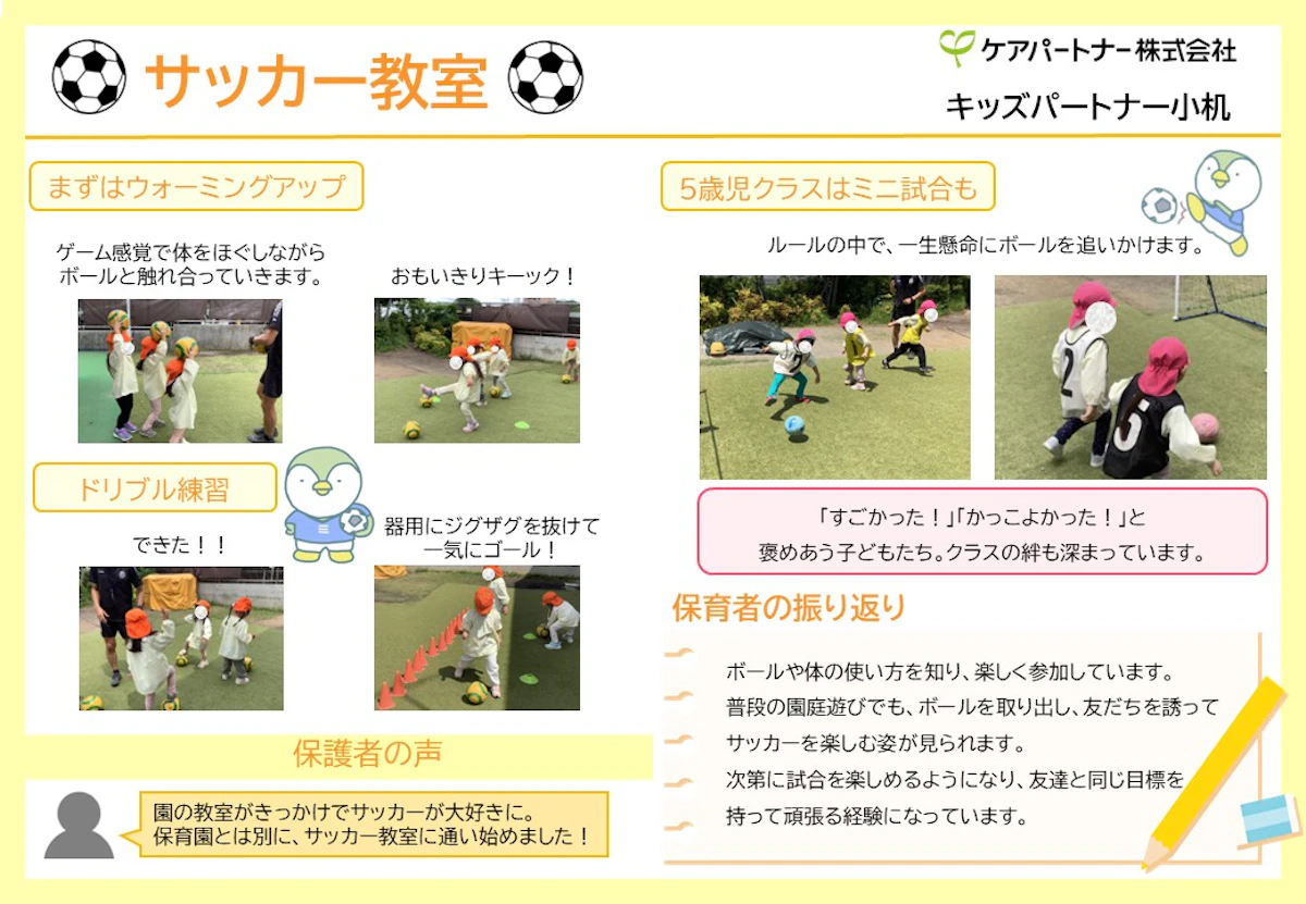 小机　サッカー教室.jpg