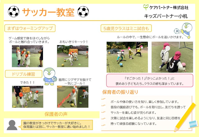 【活動報告】サッカー教室