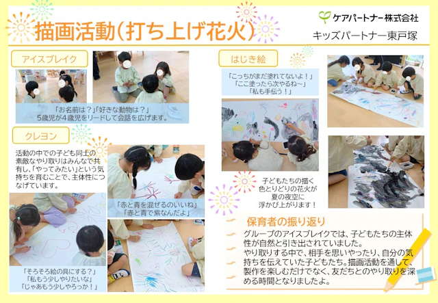 【保育ドキュメンテーション】描画活動（打ち上げ花火）