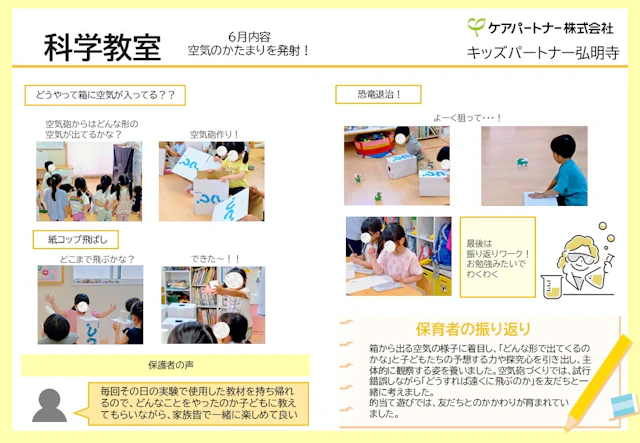 【保育ドキュメンテーション】科学教室開講！