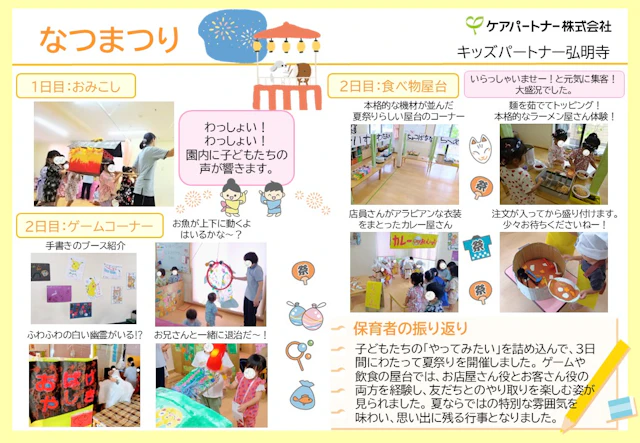 【保育ドキュメンテーション】夏祭り３Days！