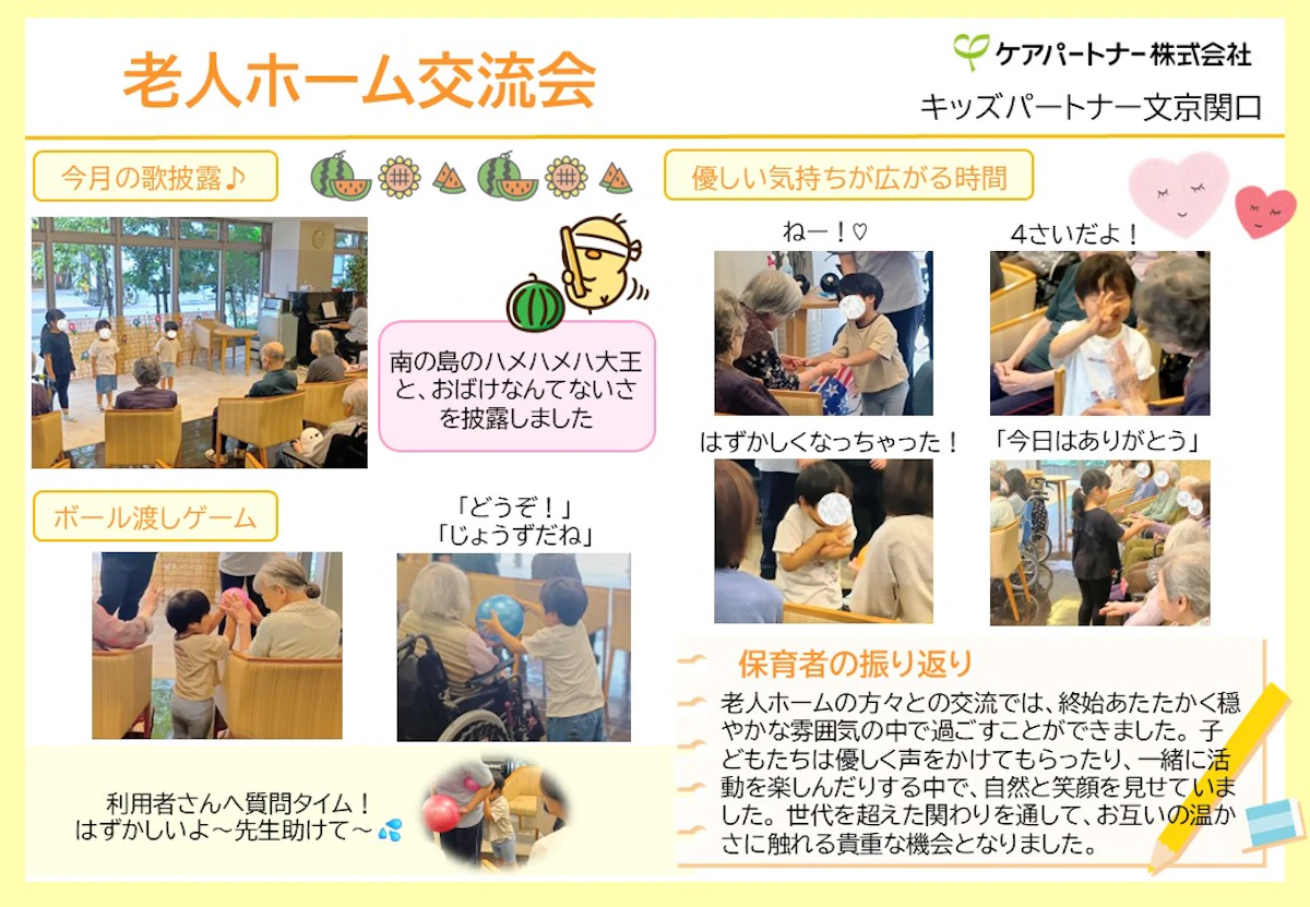 関口　老人ホーム交流.jpg