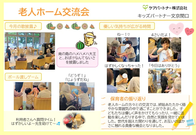 【保育ドキュメンテーション】老人ホーム交流