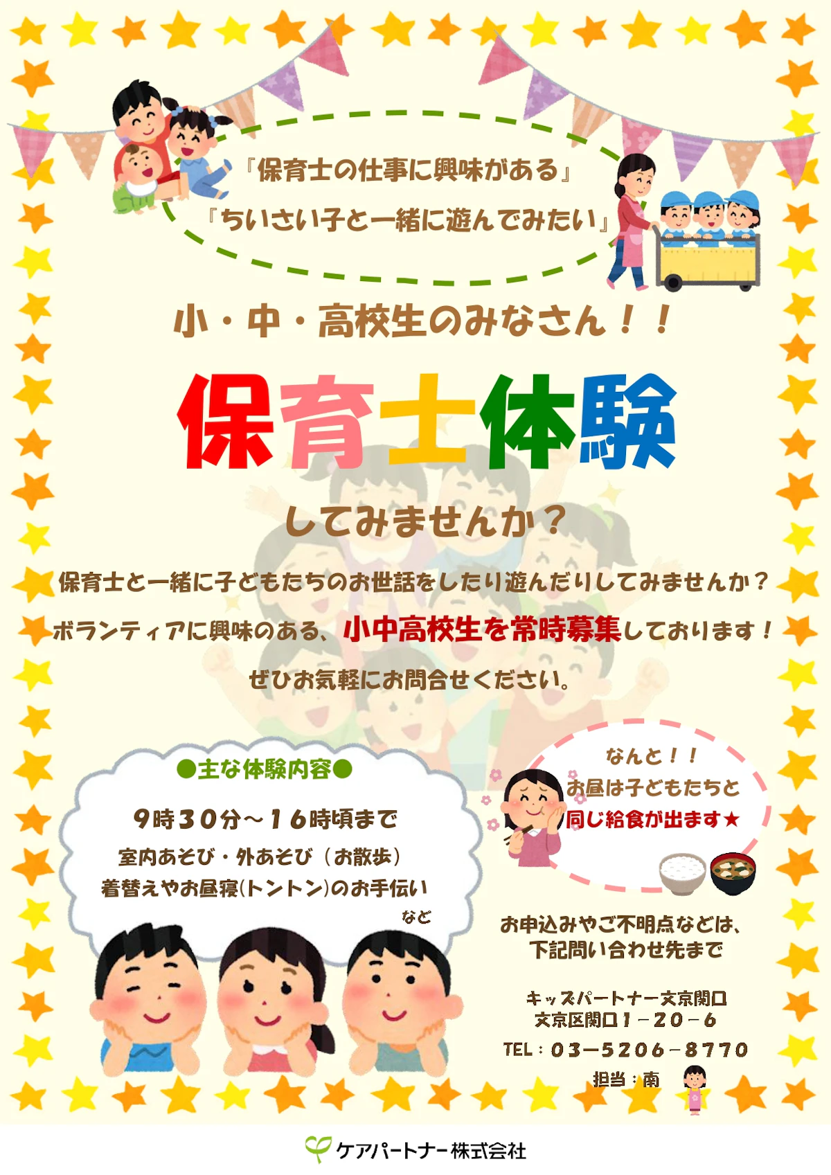 06-26文京関口・ボランティアポスター_page-0001.jpg