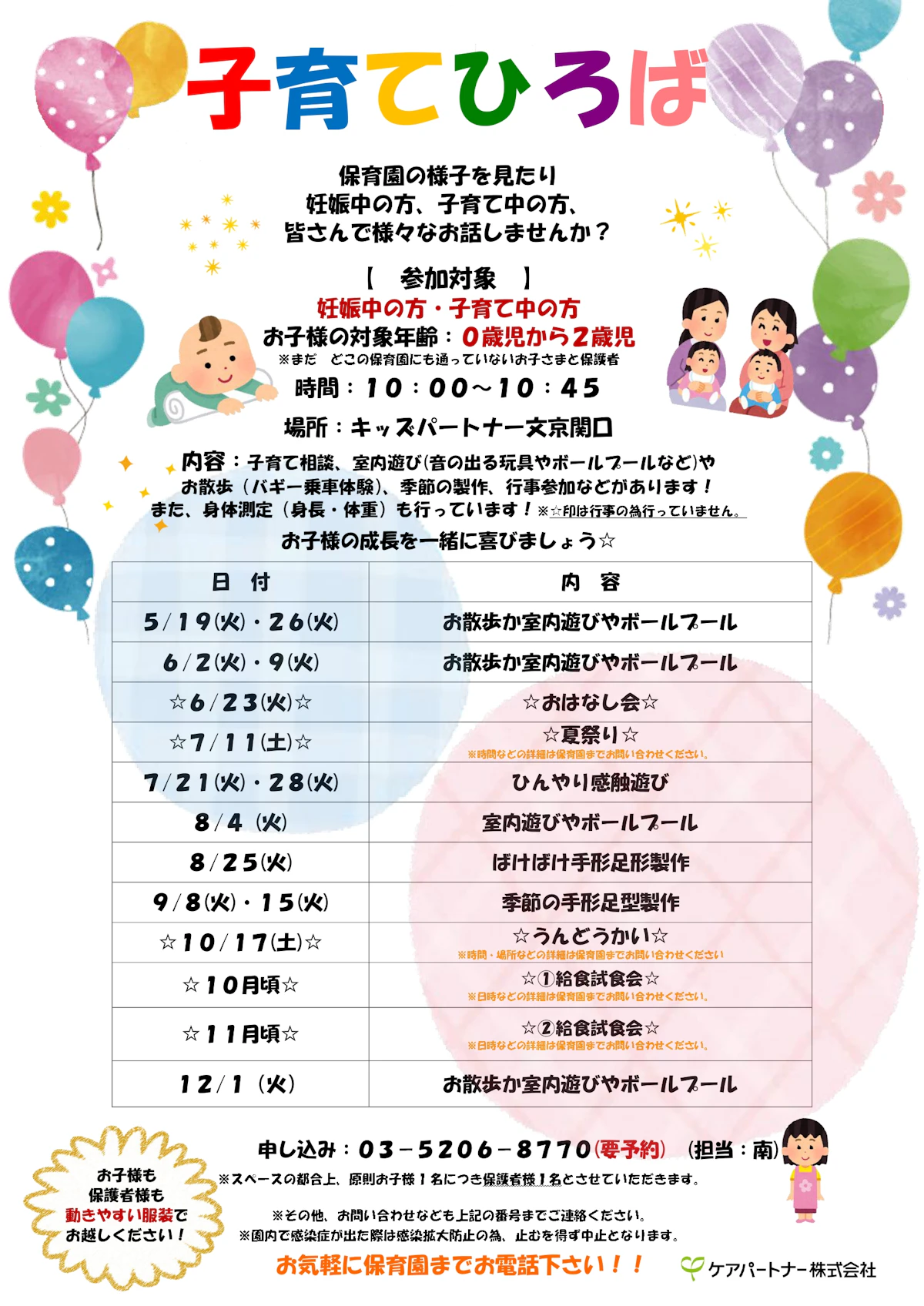 CC06-29関口子育て支援　年間表 1 (1) (3)_page-0001.jpg