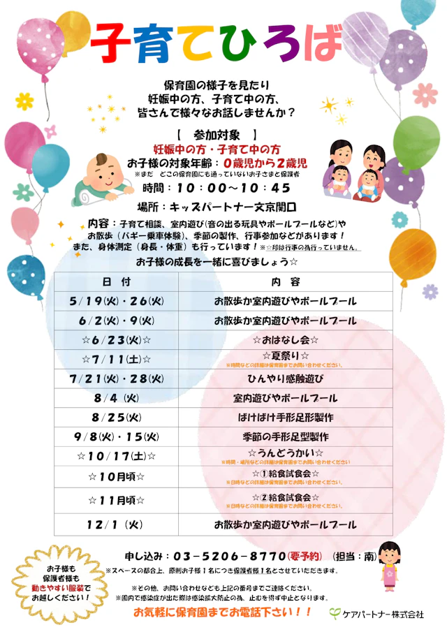 【子育て支援】子育てひろば開催！