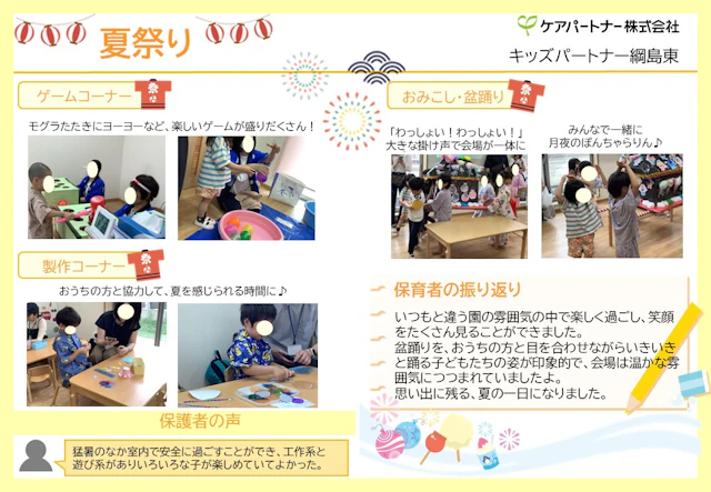 【活動報告】親子参加の夏祭りの様子