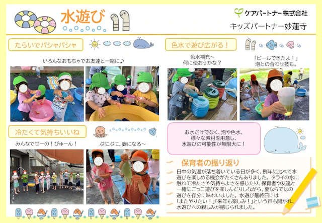 【保育ドキュメンテーション】水遊びの様子