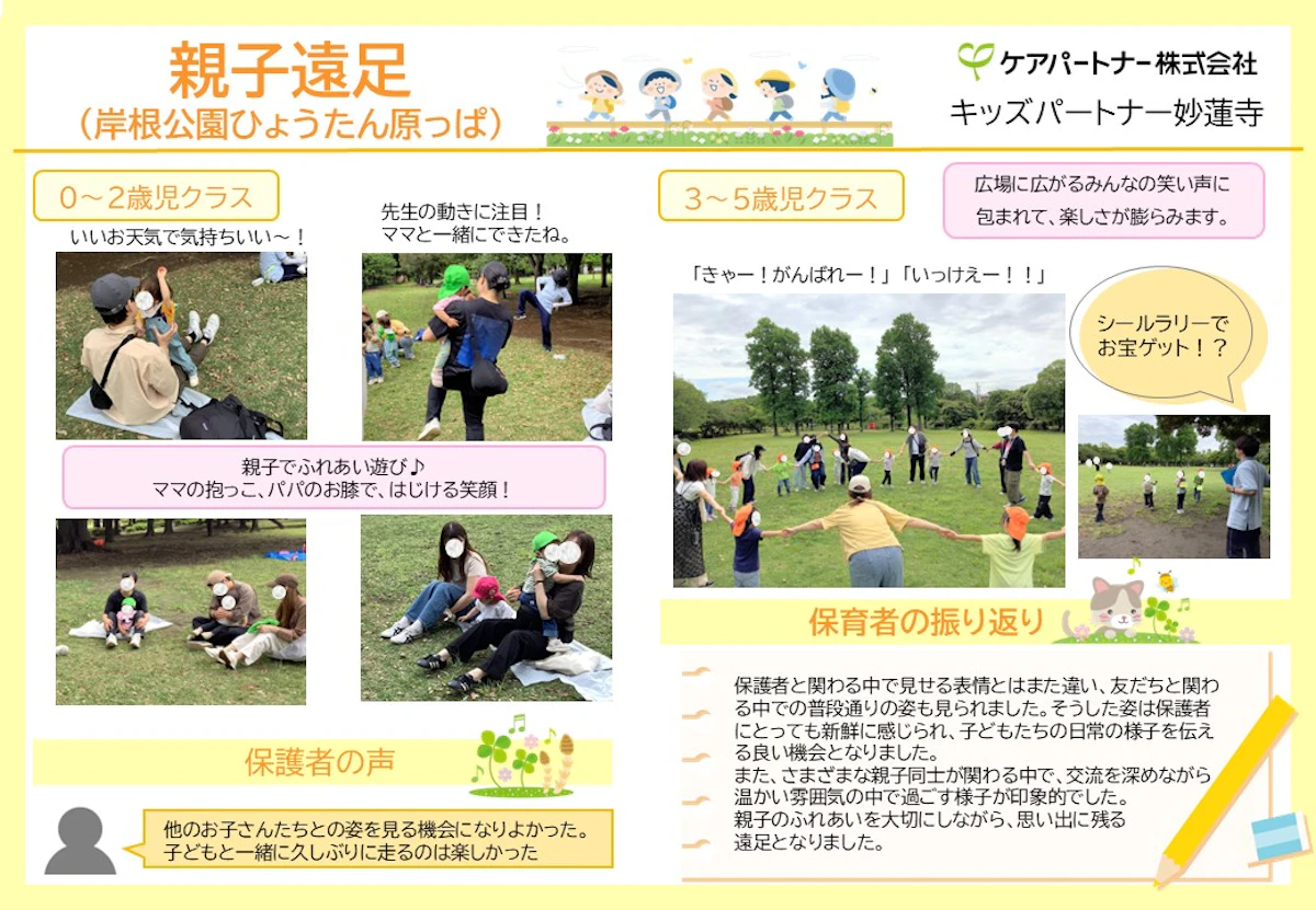 CC07-09妙蓮寺親子遠足 (1).jpg