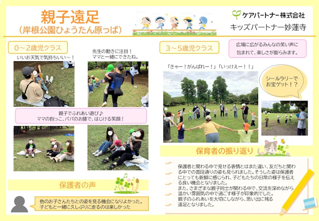 【保育ドキュメンテーション】親子遠足に行ってきました！
