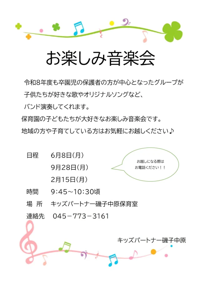 【イベント】お楽しみ音楽会開催！