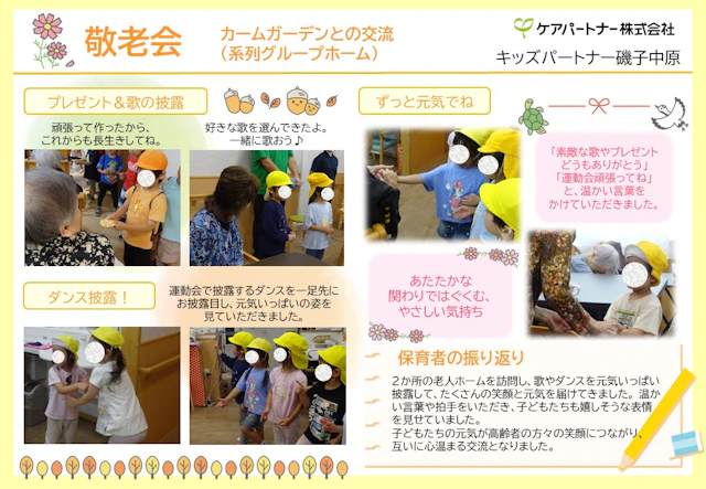 【保育ドキュメンテーション】敬老会