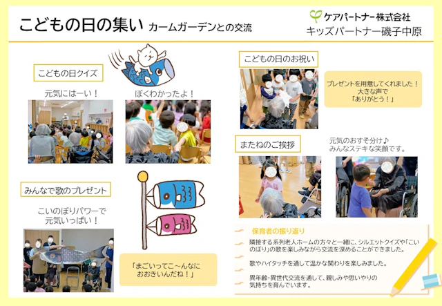 【活動報告】こどもの日