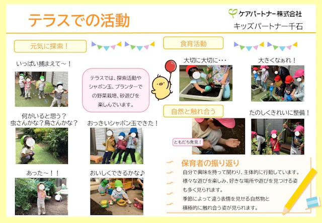 【保育ドキュメンテーション】テラス遊び