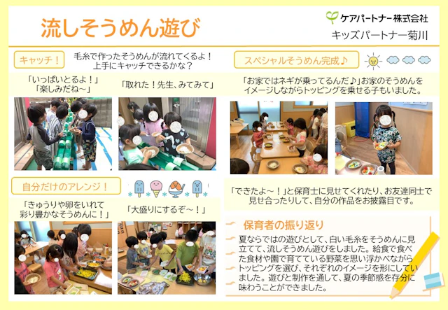 【保育ドキュメンテーション】流しそうめんを楽しみました。