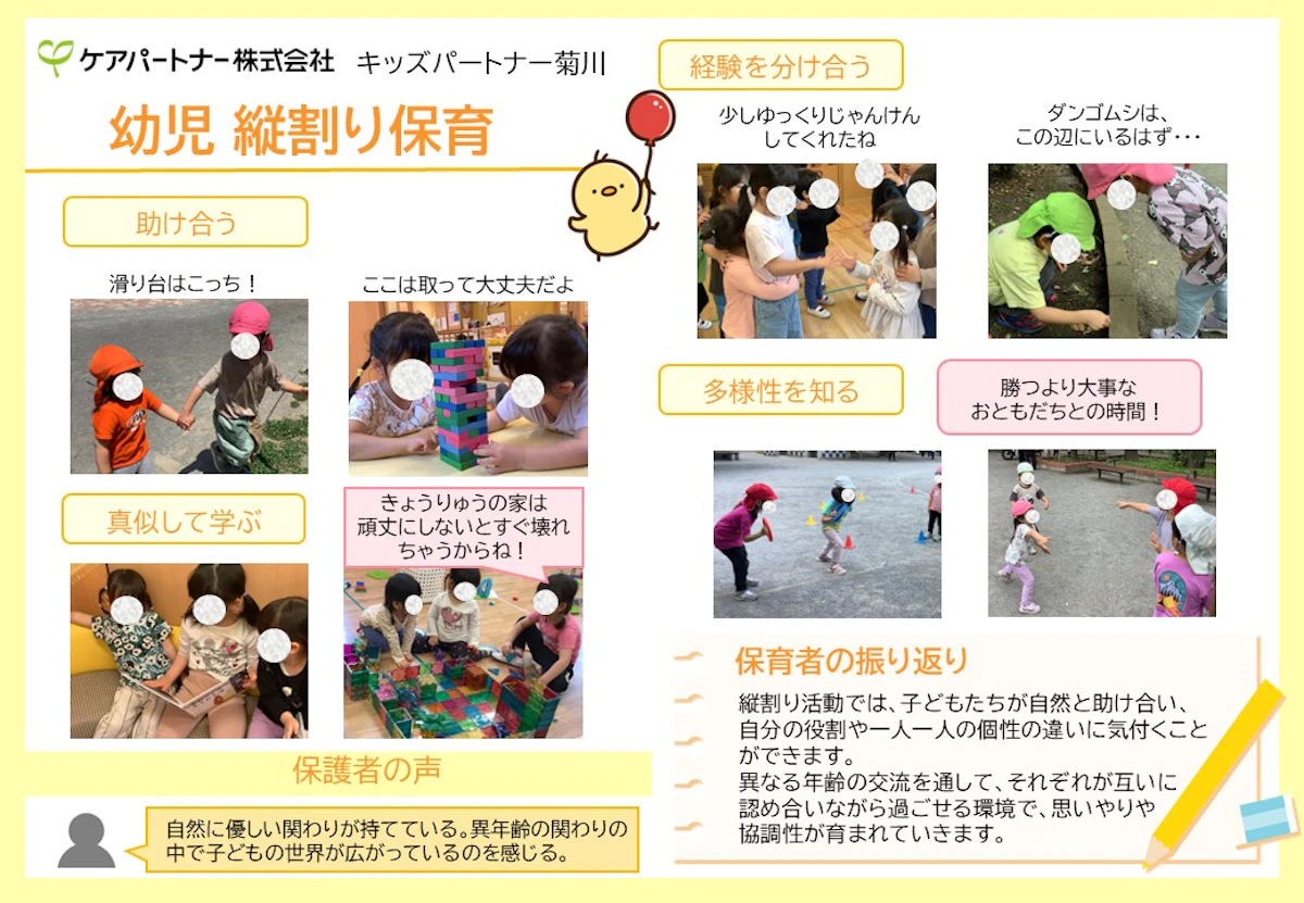 菊川縦割り保育.jpg