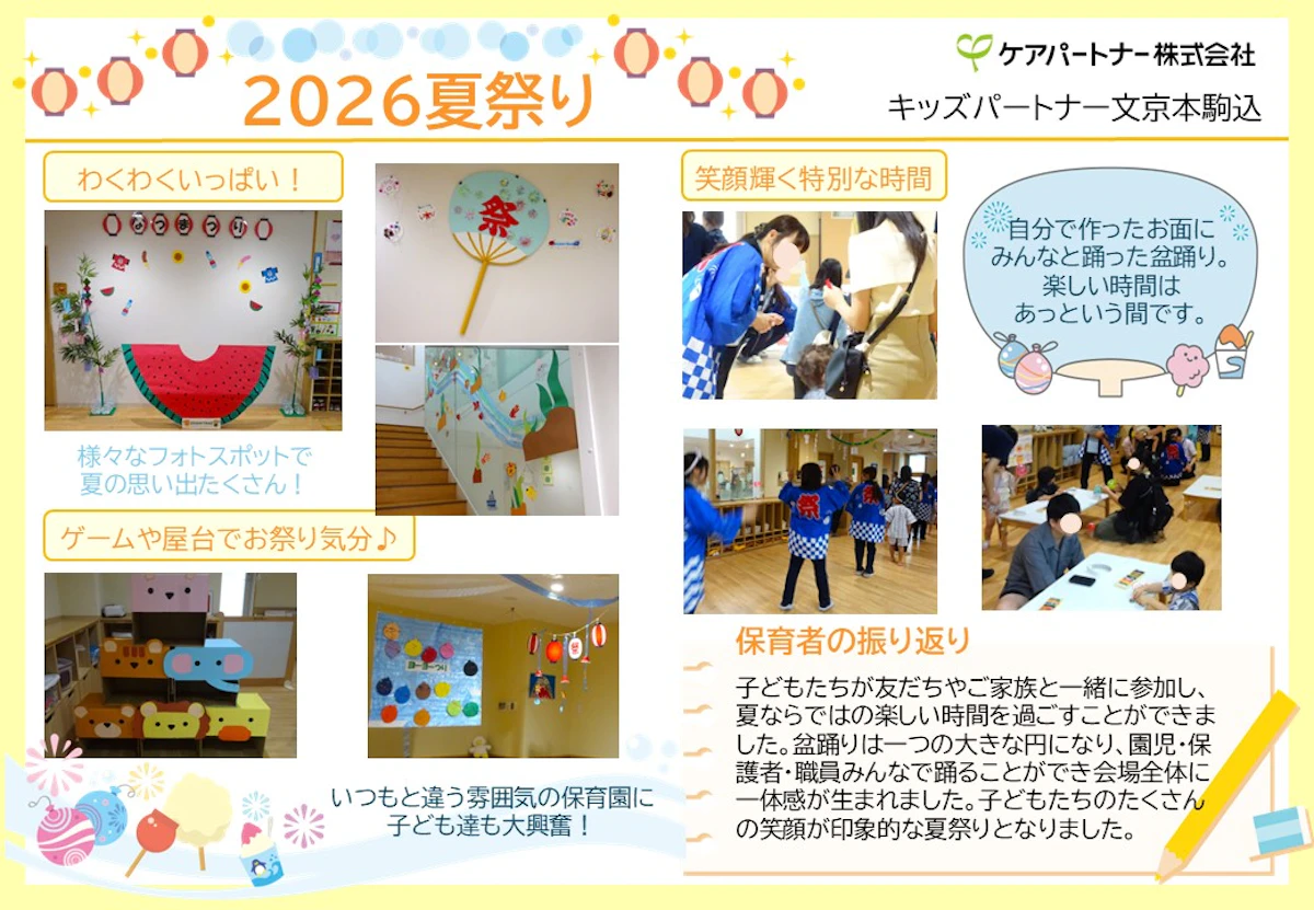 （修正）本駒込　夏まつり.jpg