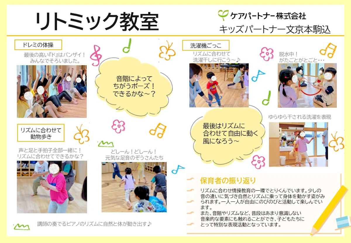 CC06-08本駒込リトミック　２.jpg