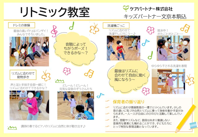 リトミック教室