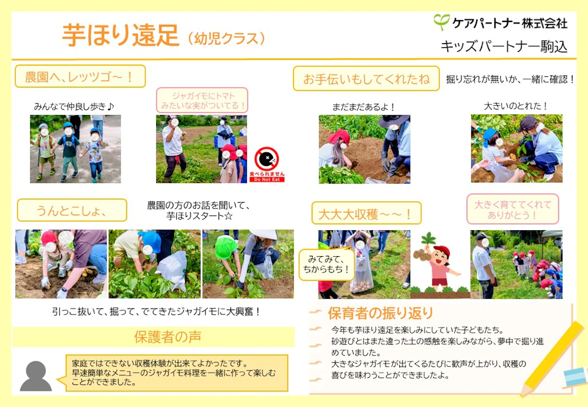 駒込遠足４.jpg