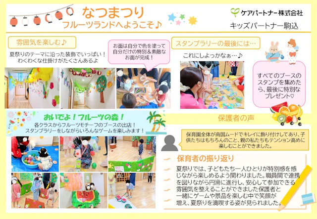 【保育ドキュメンテーション】夏まつり開催しました！