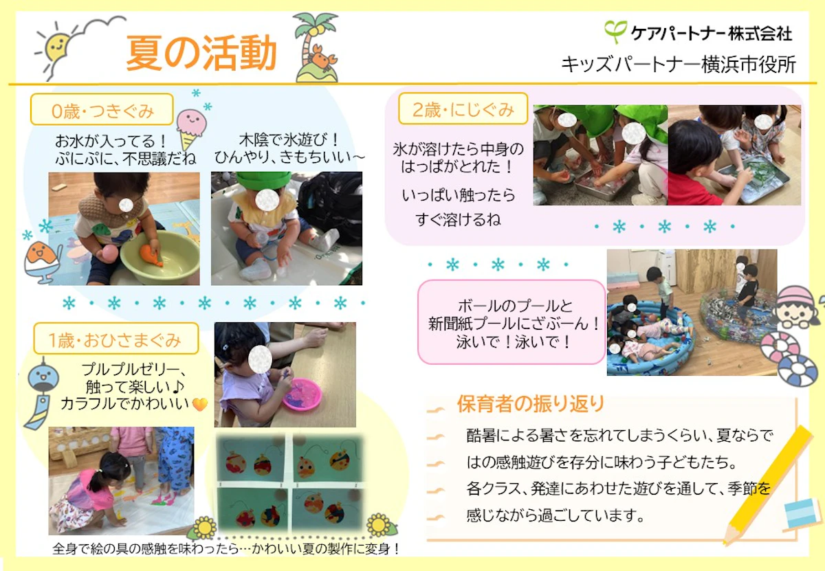 市役所　夏の活動.jpg