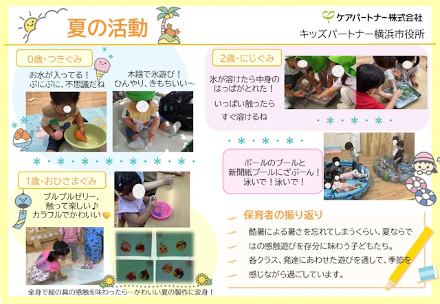 【保育ドキュメンテーション】3クラスそれぞれの夏の活動！