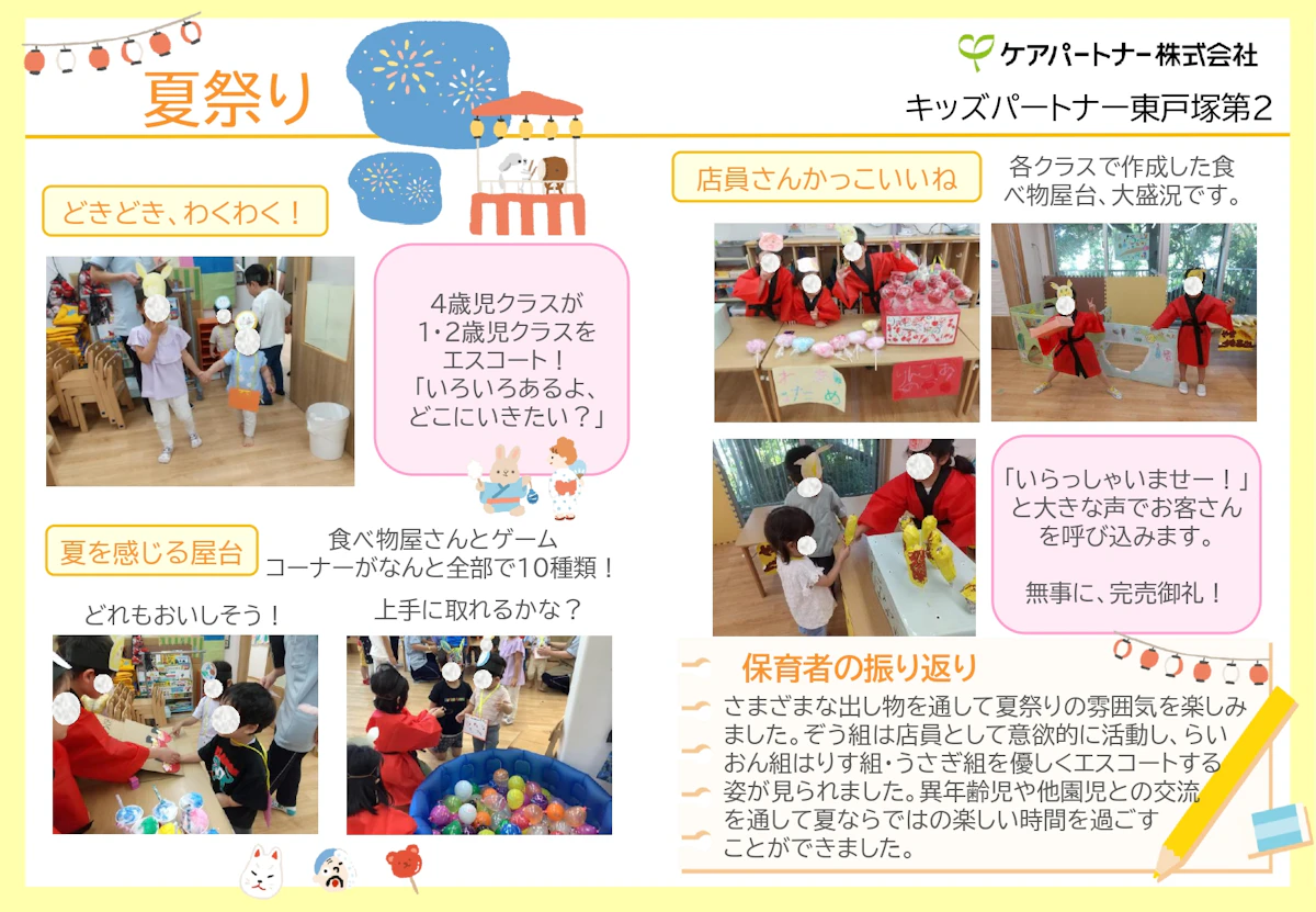 東戸塚第2　夏まつり_page-0001.jpg