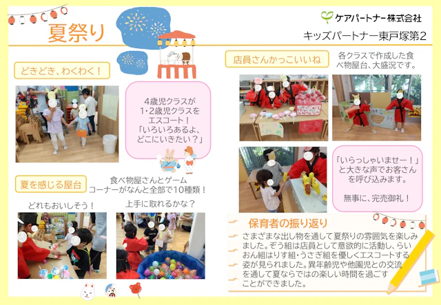 【保育ドキュメンテーション】夏祭り開催！