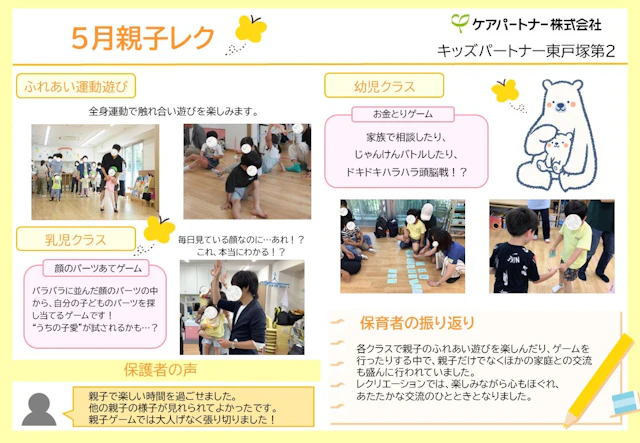 【保育ドキュメンテーション】親子レクを開催しました♪