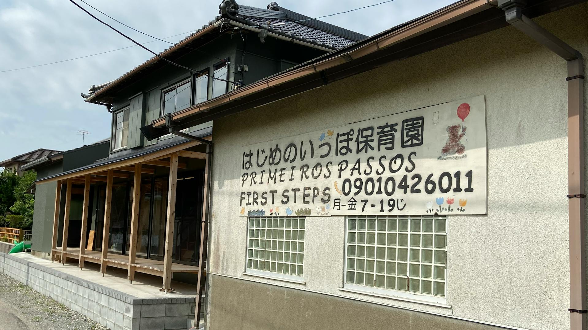 子どもが大好きな先生大募集！多文化な小規模保育園です