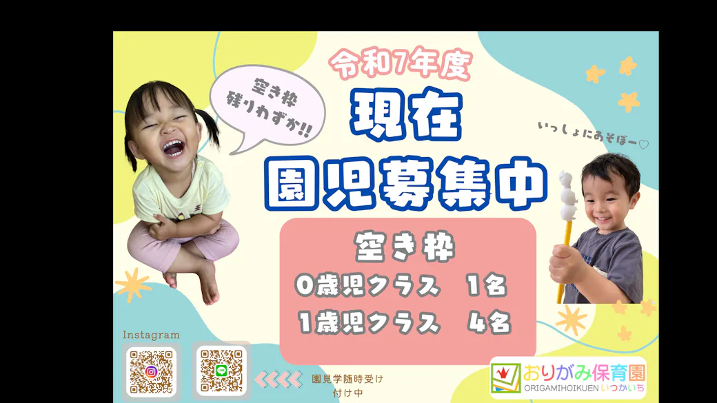 おりがみ保育園いつかいちの施設イメージ