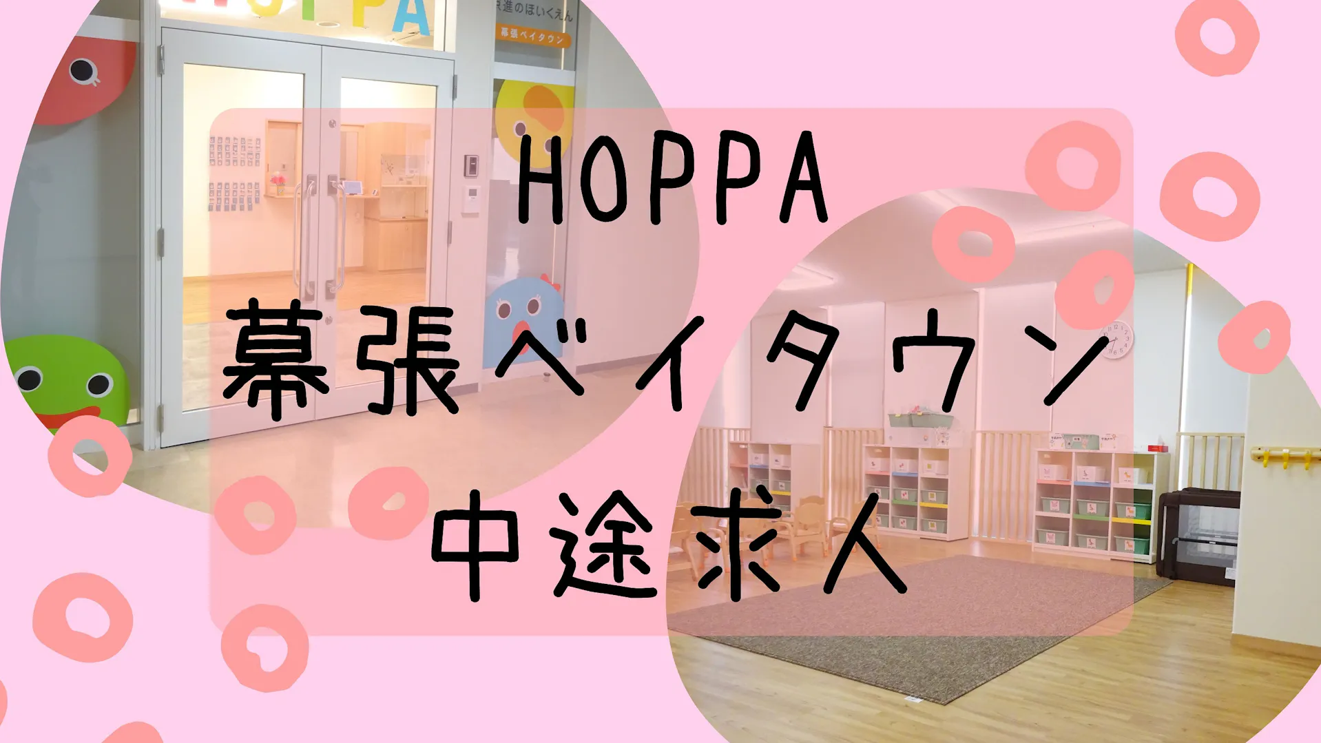 笑顔溢れる環境で、楽しく保育をしたい先生大募集です☆