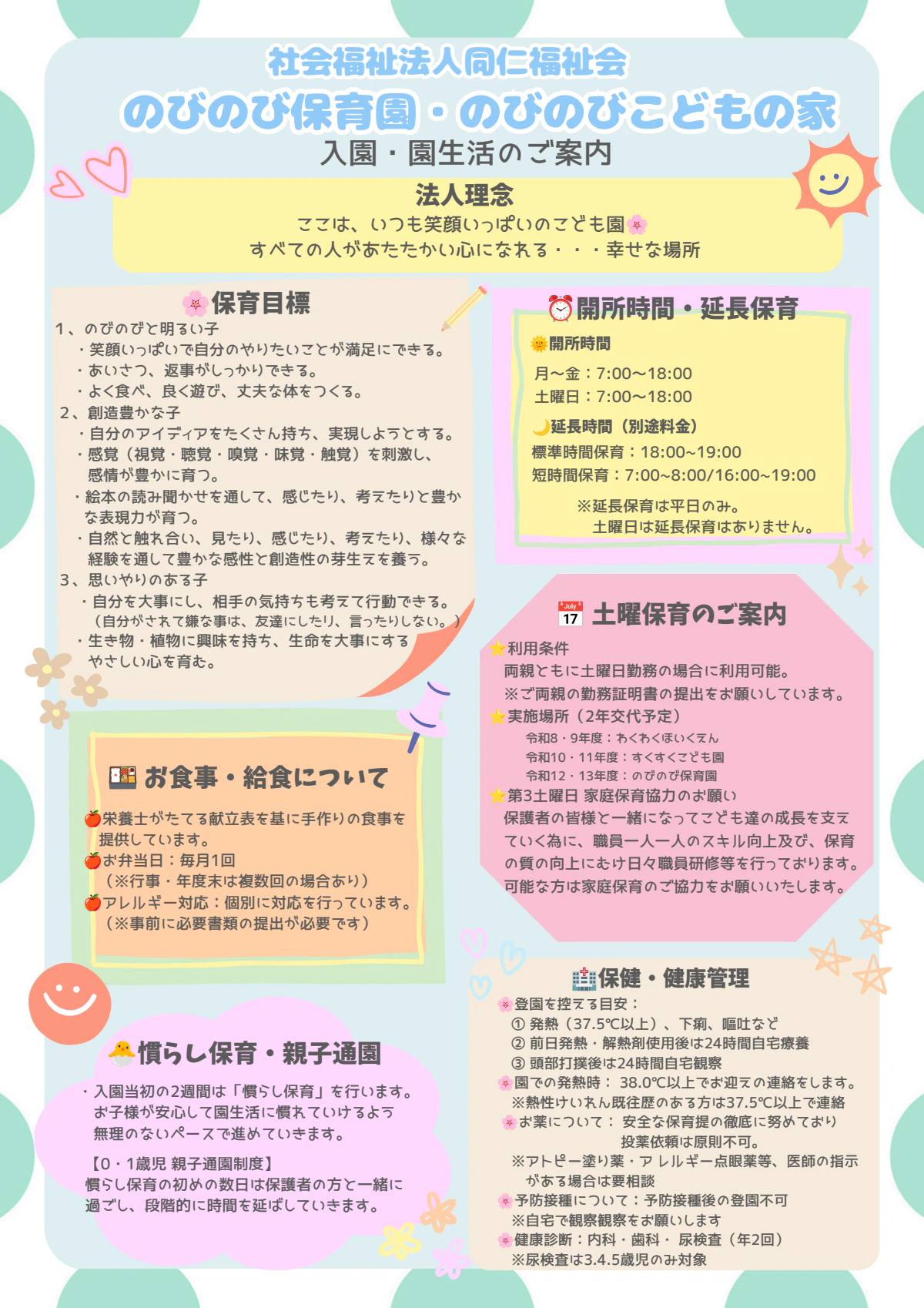 入園・園生活案内.pdf