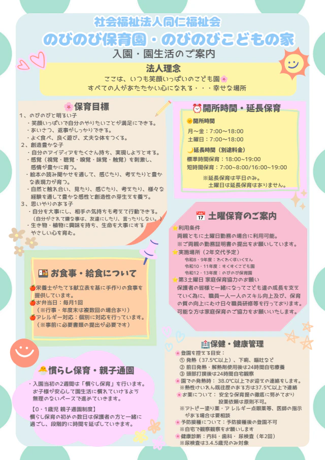 令和9年度　入園・園生活のご案内
