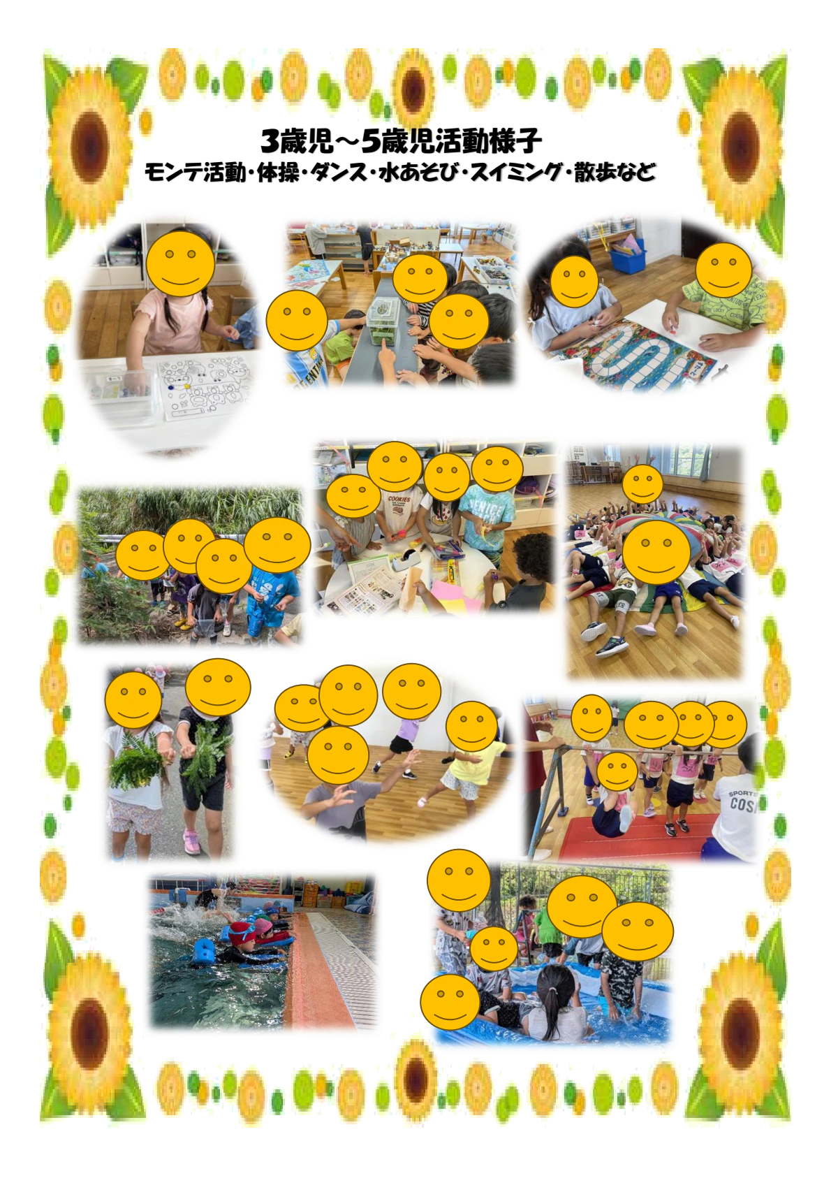 活動（３歳児～５歳児）.pdf