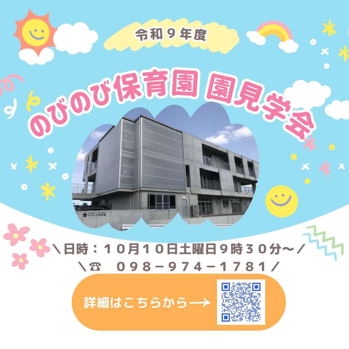 園見学会.pdf