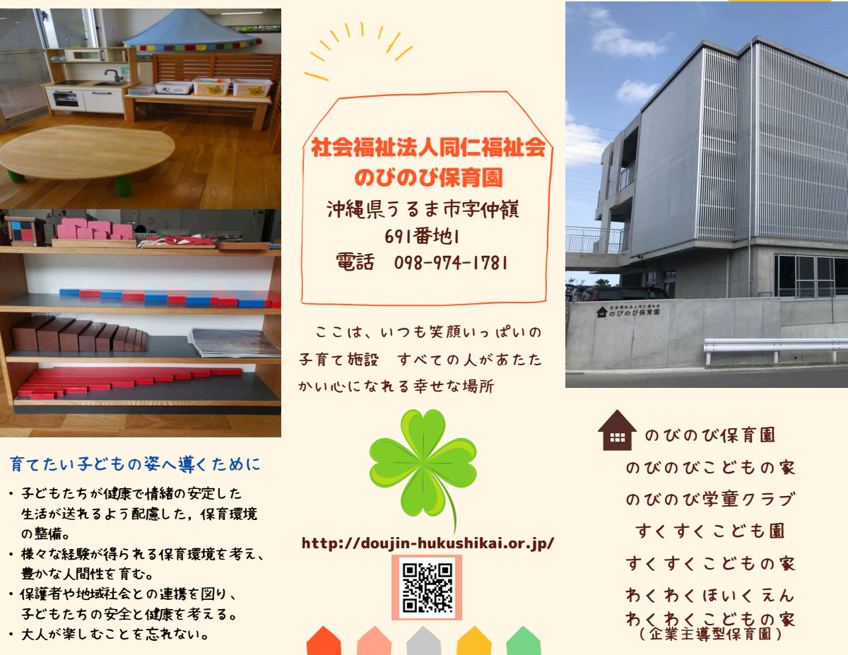 のびのびパンフレット.pdf