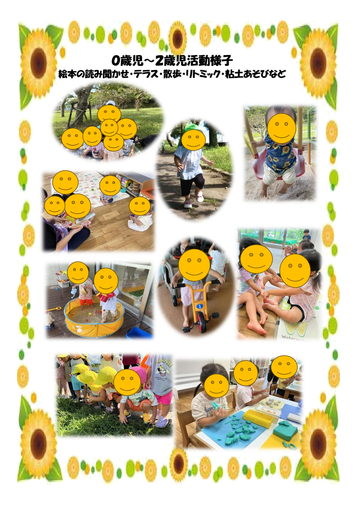 活動（０歳児～２歳児）.pdf
