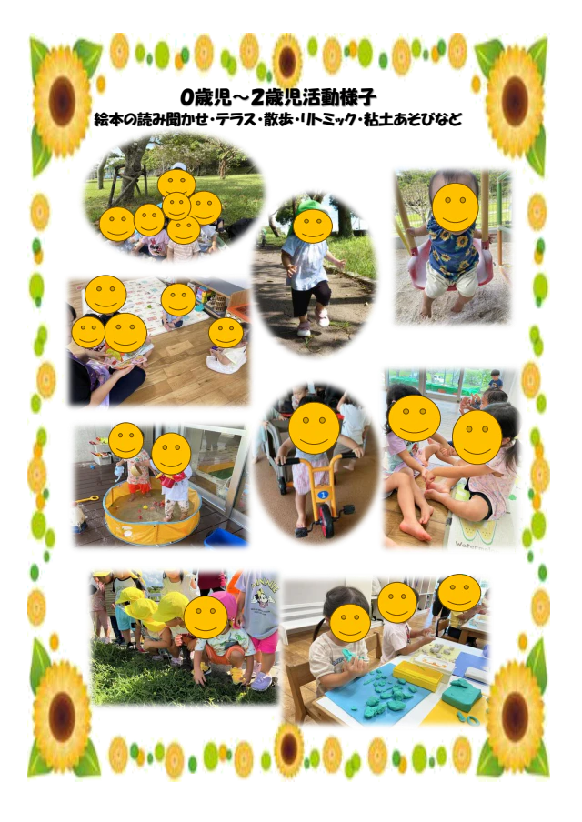 ０～５歳児　活動の様子