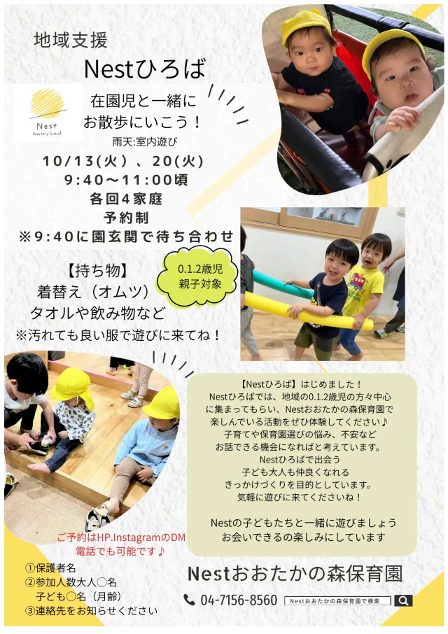 【イベント】地域支援Nestひろば10月