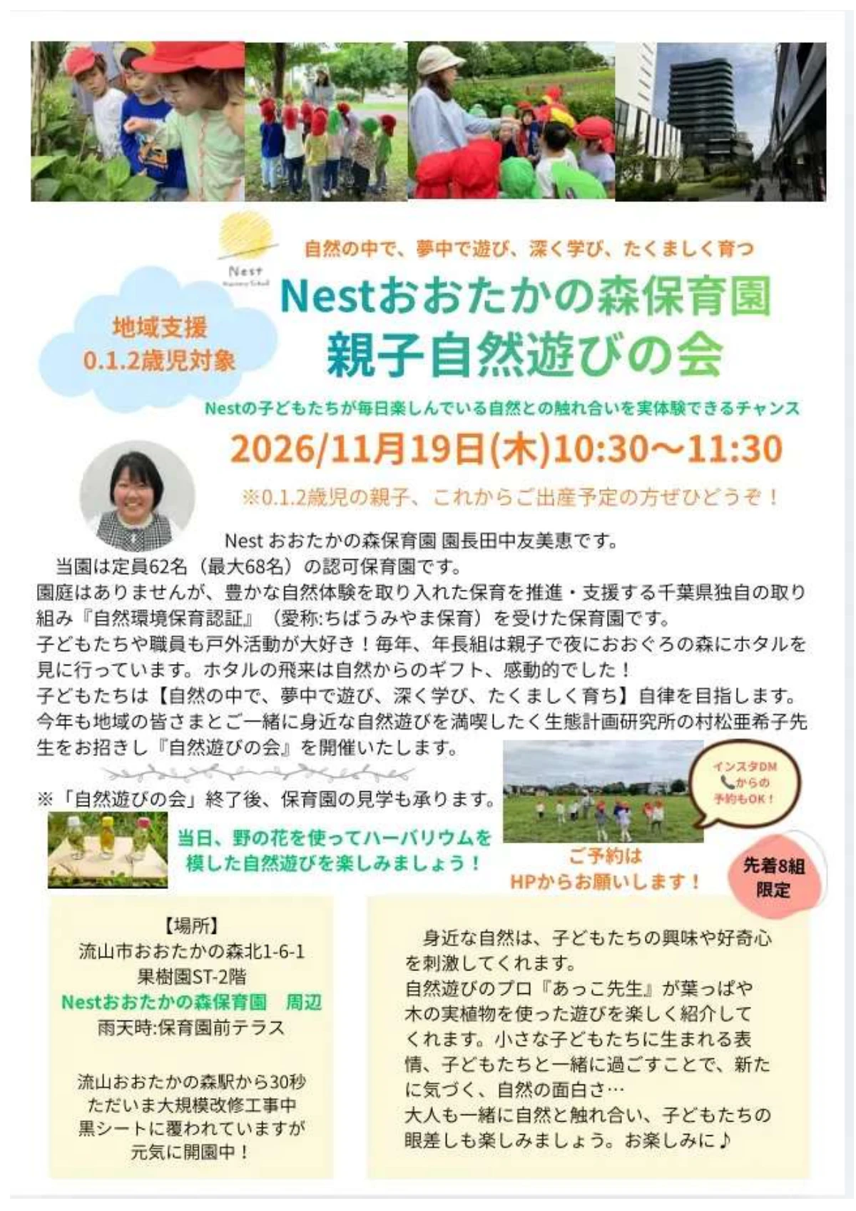 【地域支援】自然遊びの会.pdf